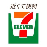 セブンイレブン那須池田店