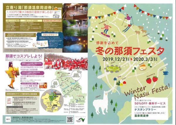 冬の那須フェスタ イベントカレンダー 那須町観光ガイド 一般社団法人 那須町観光協会 オフィシャルサイト